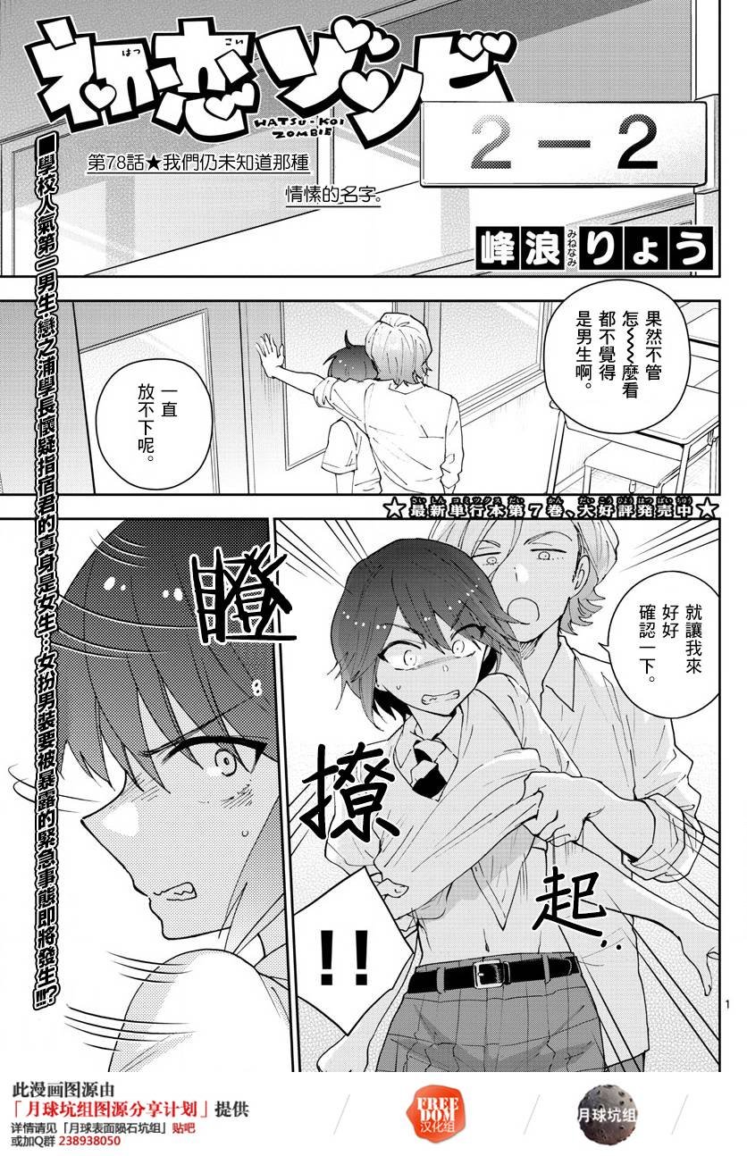 第78话 我们仍未知道那种情愫的名字。