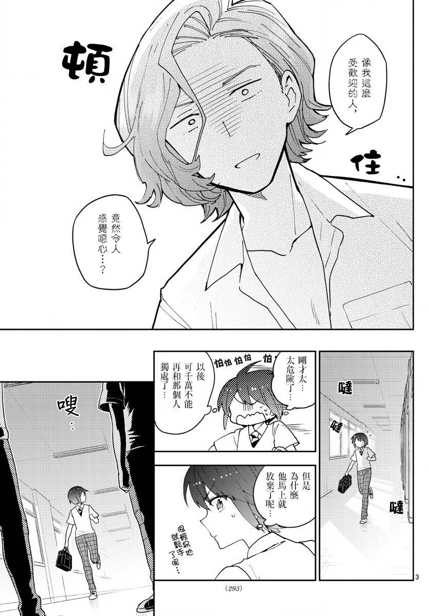 第78话 我们仍未知道那种情愫的名字。
