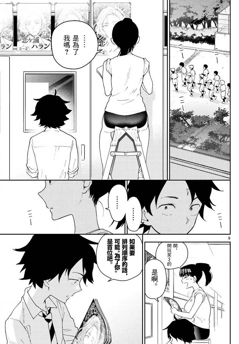 第78话 我们仍未知道那种情愫的名字。