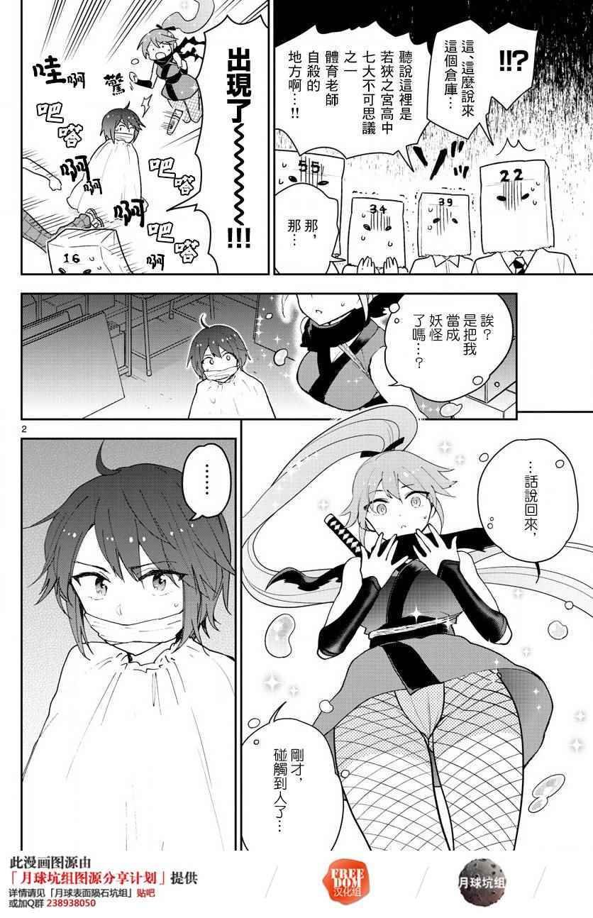 第79话 初次的选票投给你