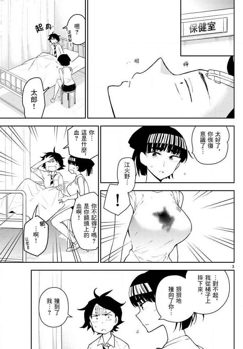 第79话 初次的选票投给你