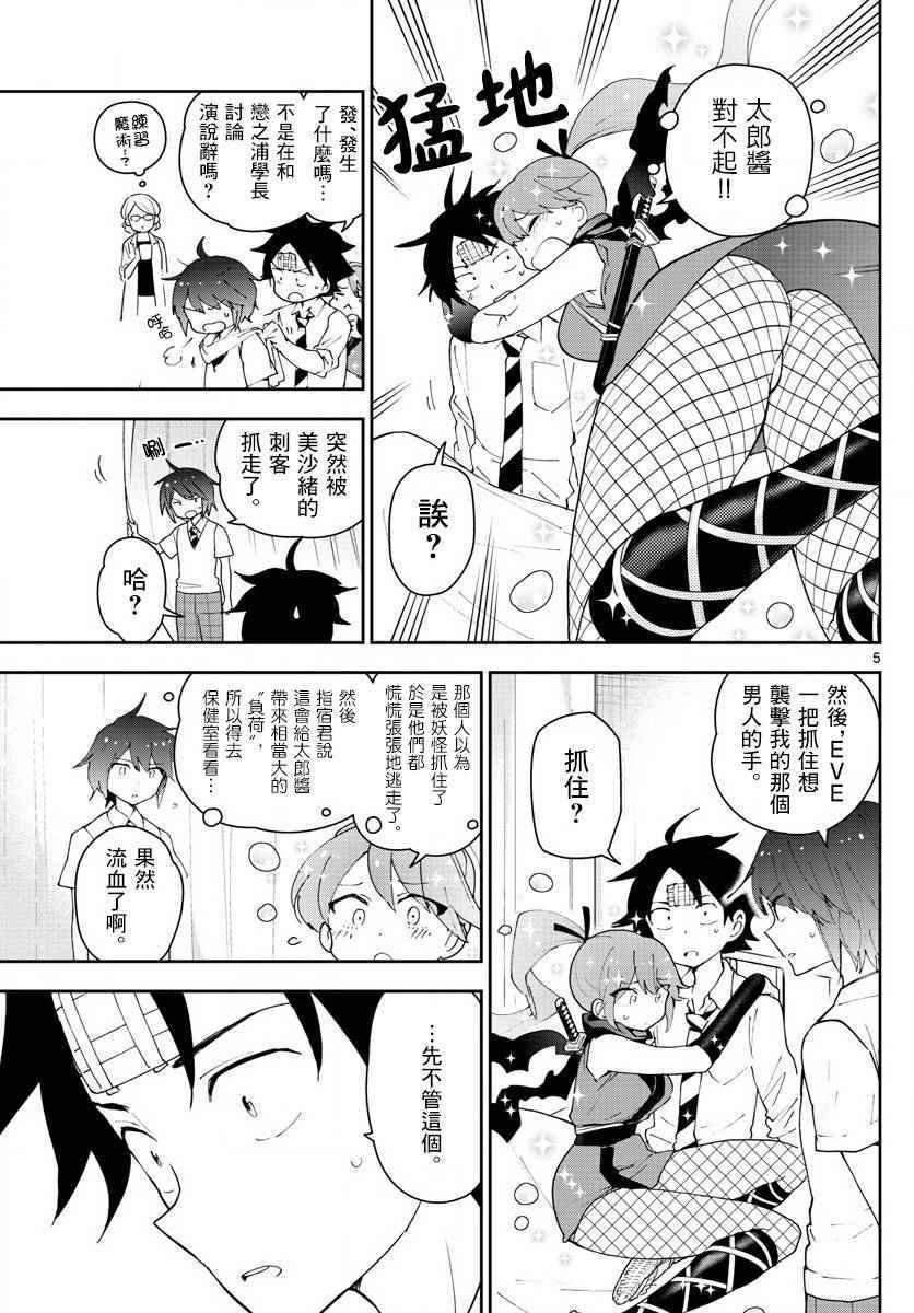 第79话 初次的选票投给你