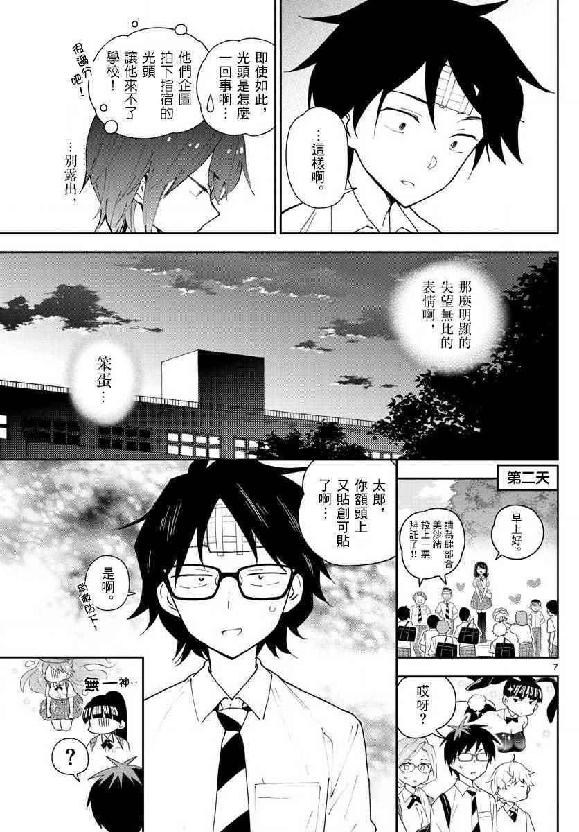 第79话 初次的选票投给你