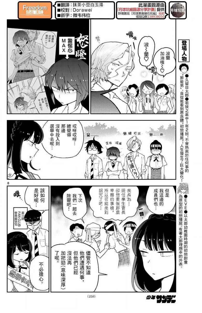 第79话 初次的选票投给你