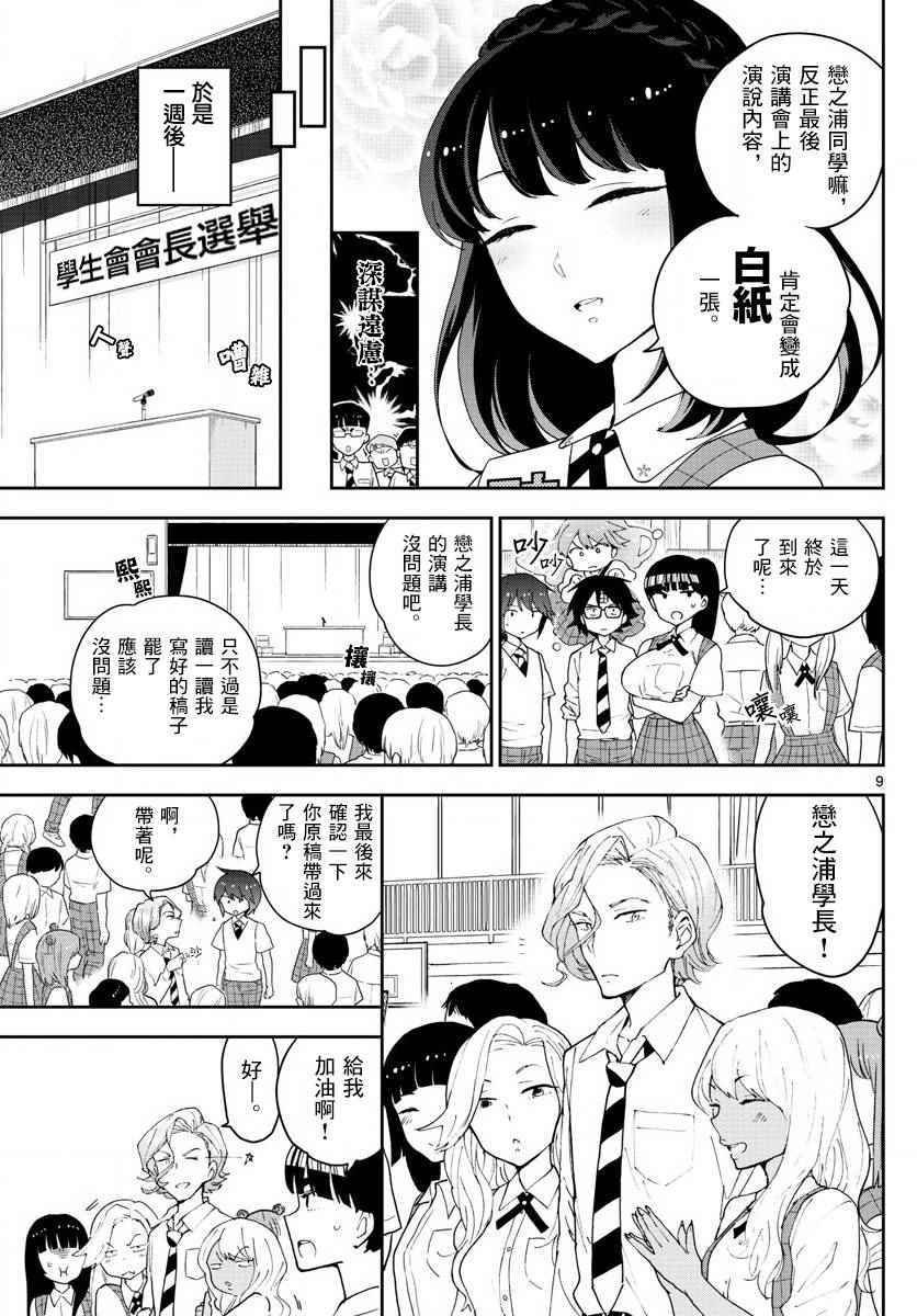 第79话 初次的选票投给你