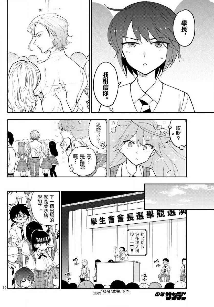 第79话 初次的选票投给你
