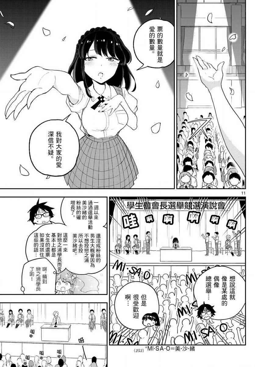 第79话 初次的选票投给你