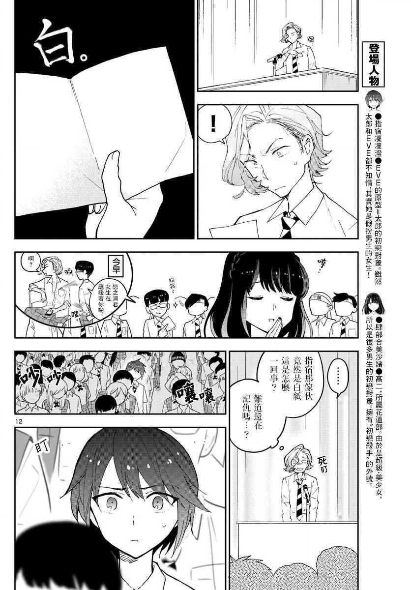 第79话 初次的选票投给你