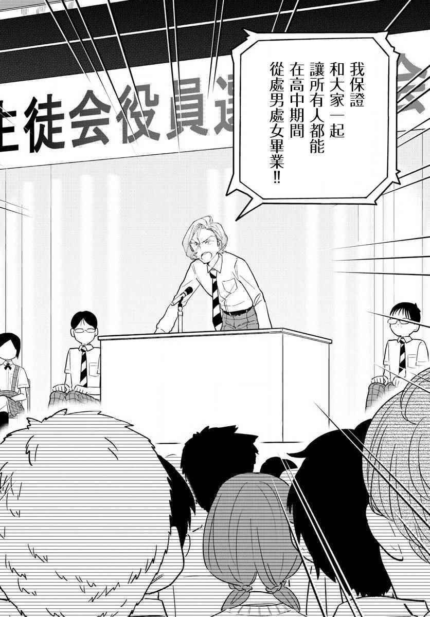 第79话 初次的选票投给你