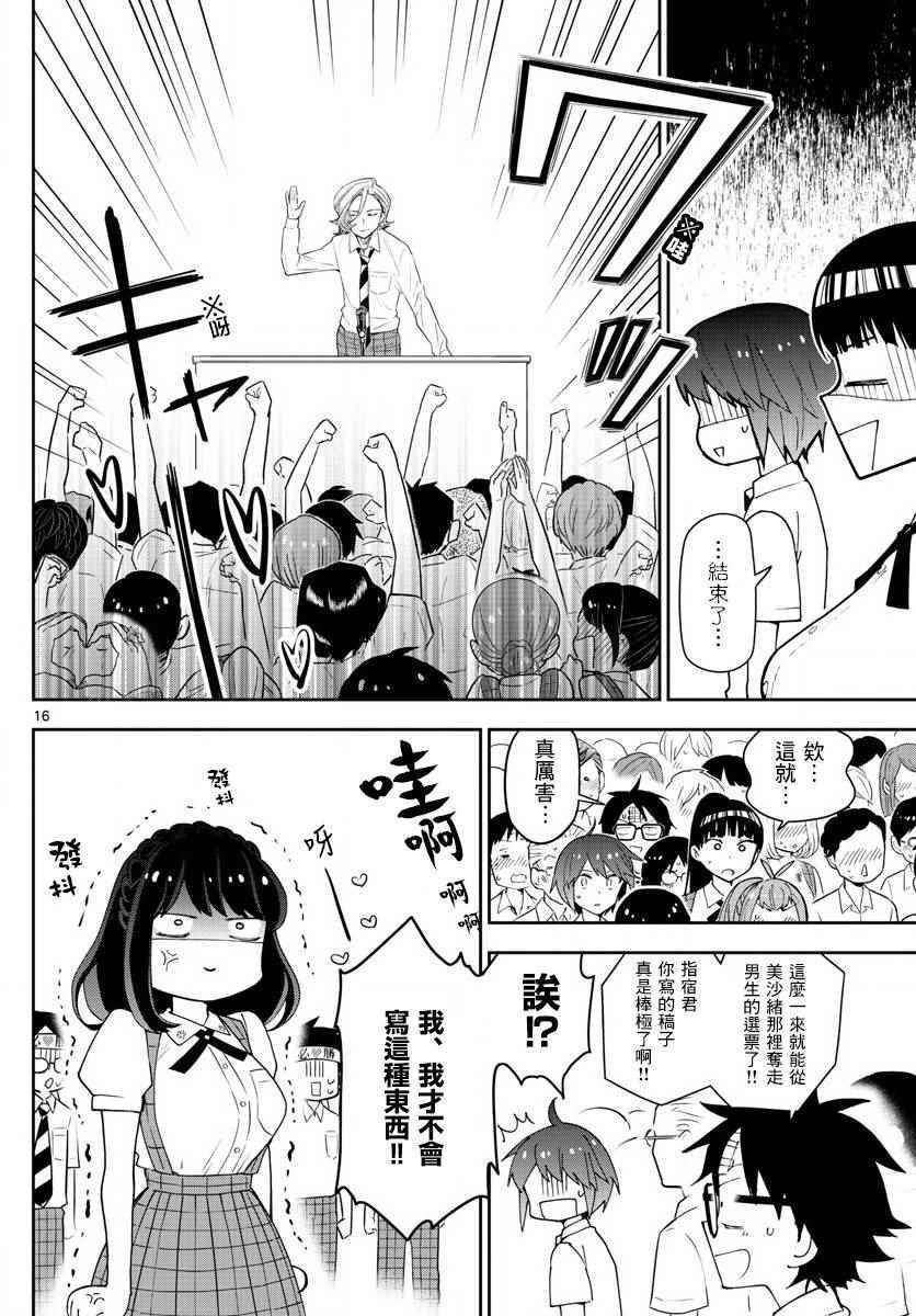 第79话 初次的选票投给你