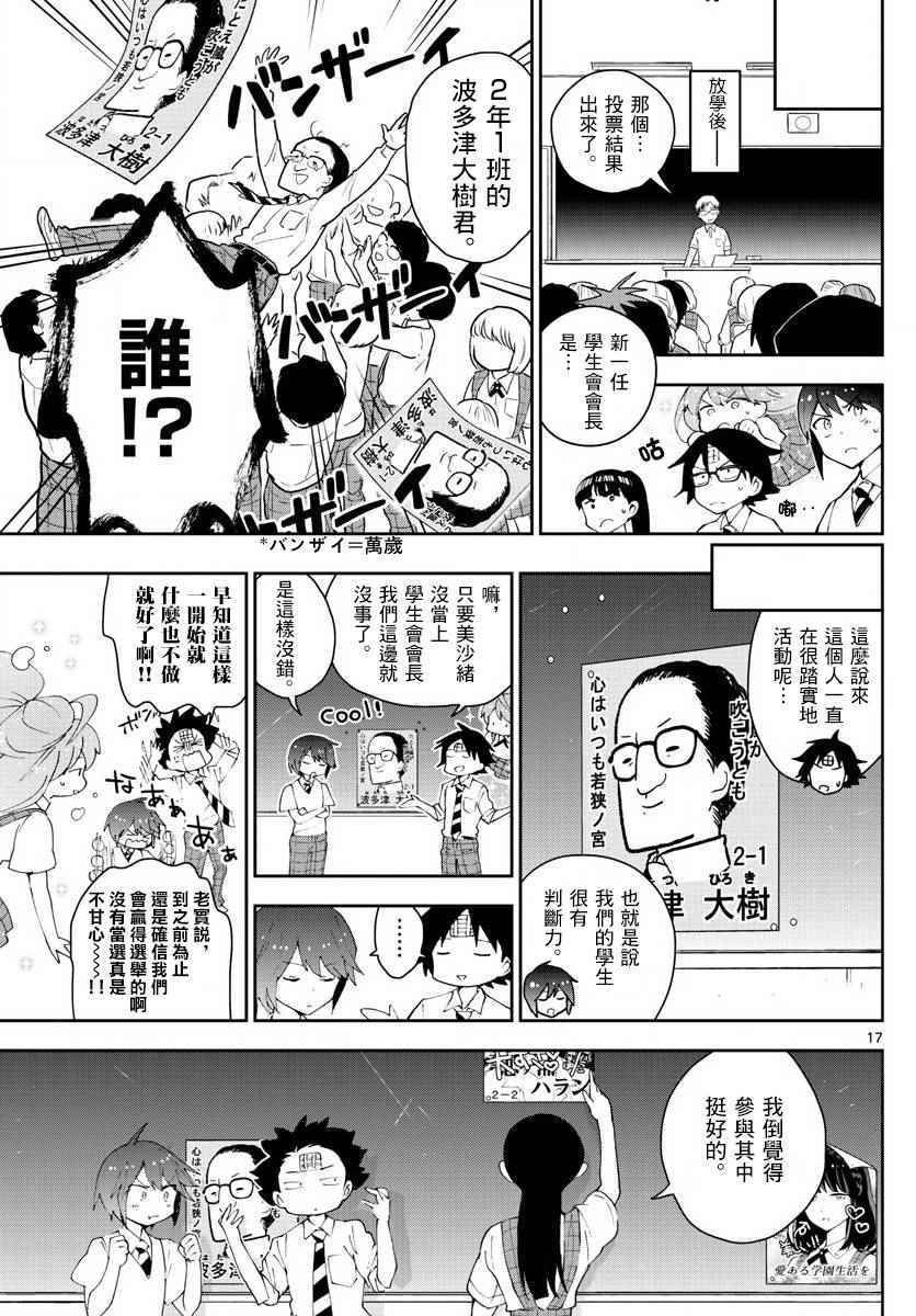 第79话 初次的选票投给你