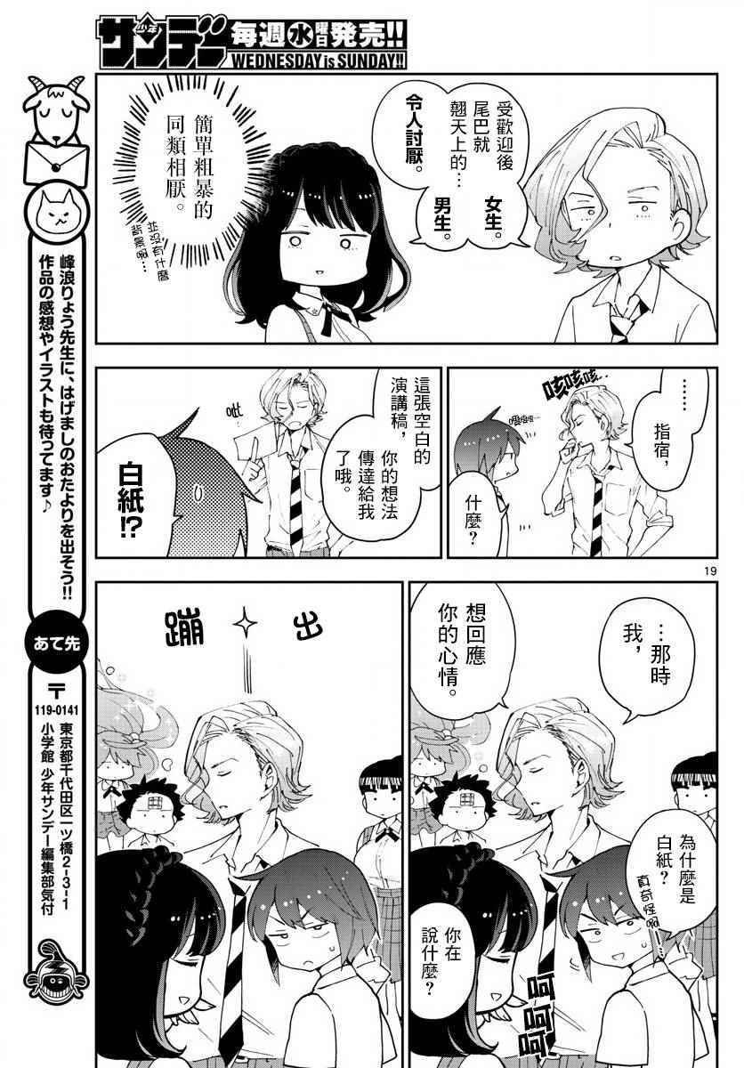 第79话 初次的选票投给你