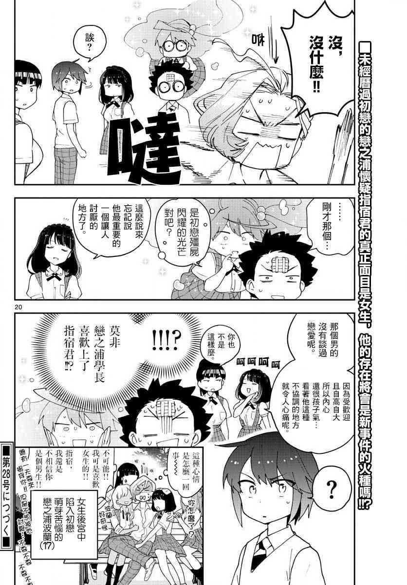 第79话 初次的选票投给你