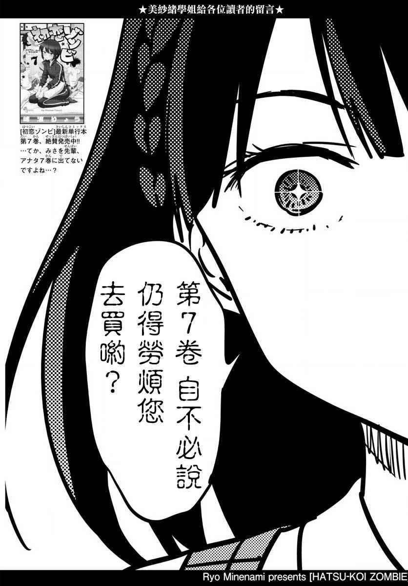 第79话 初次的选票投给你