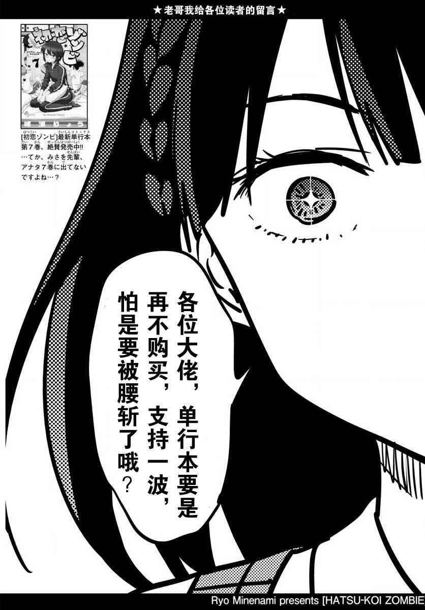第79话 初次的选票投给你