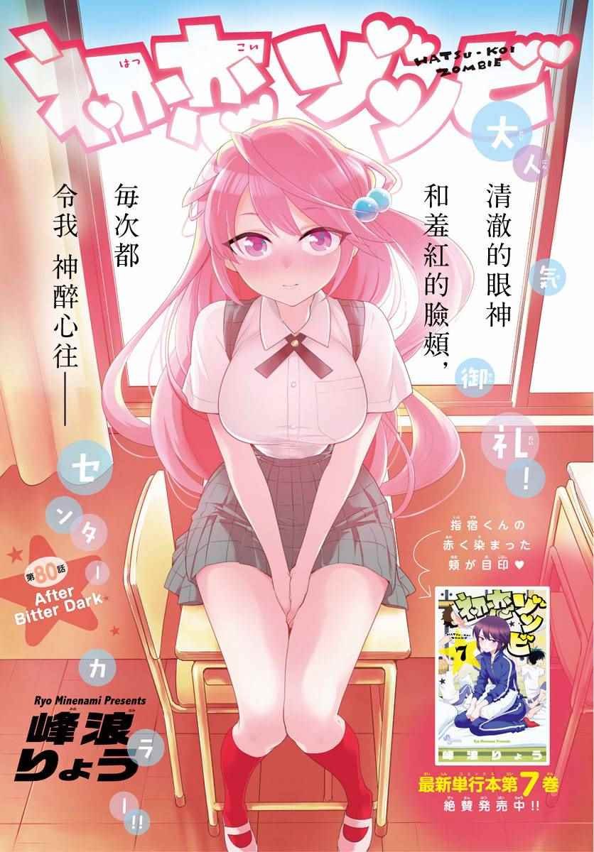 第80话 After Bitter Dark