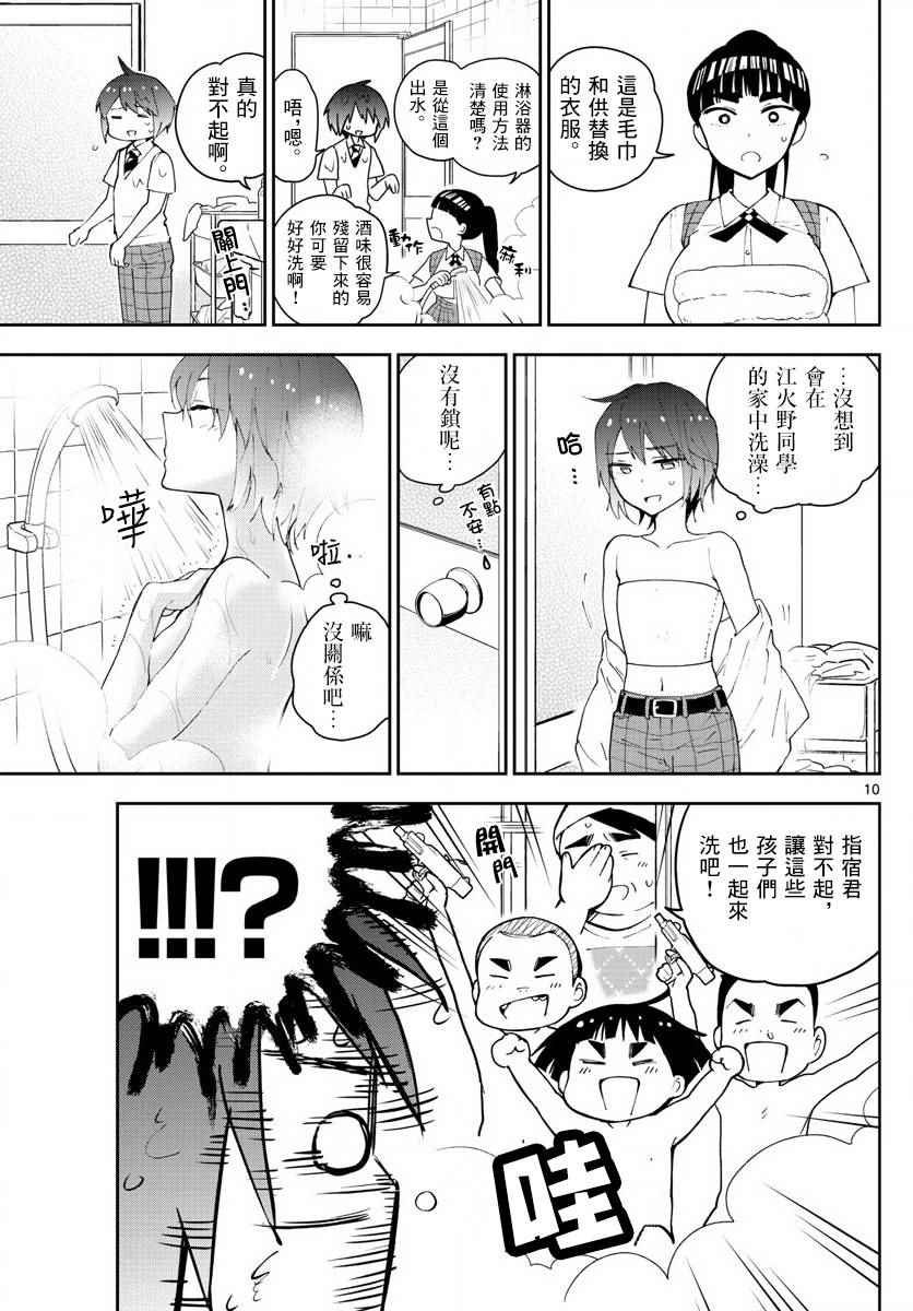第80话 After Bitter Dark