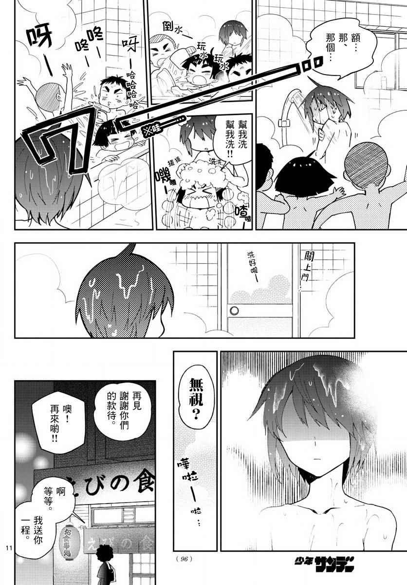 第80话 After Bitter Dark