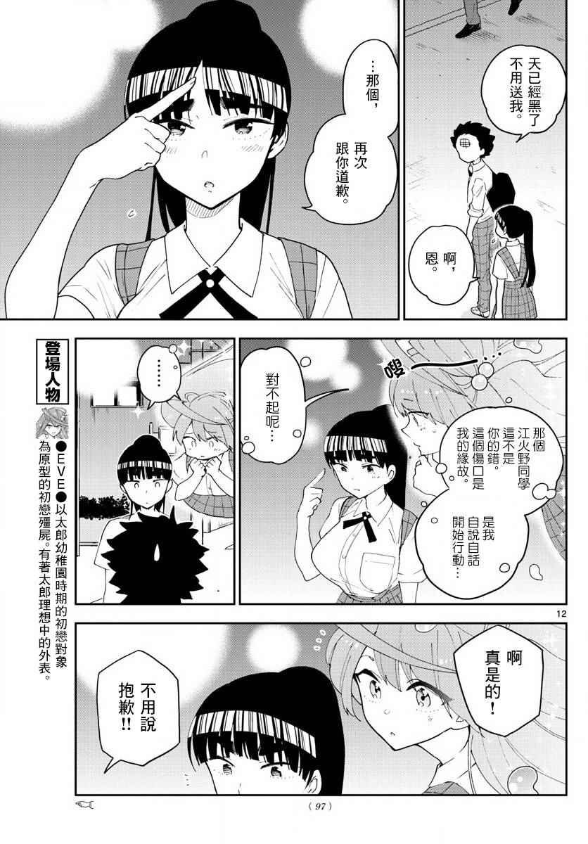 第80话 After Bitter Dark