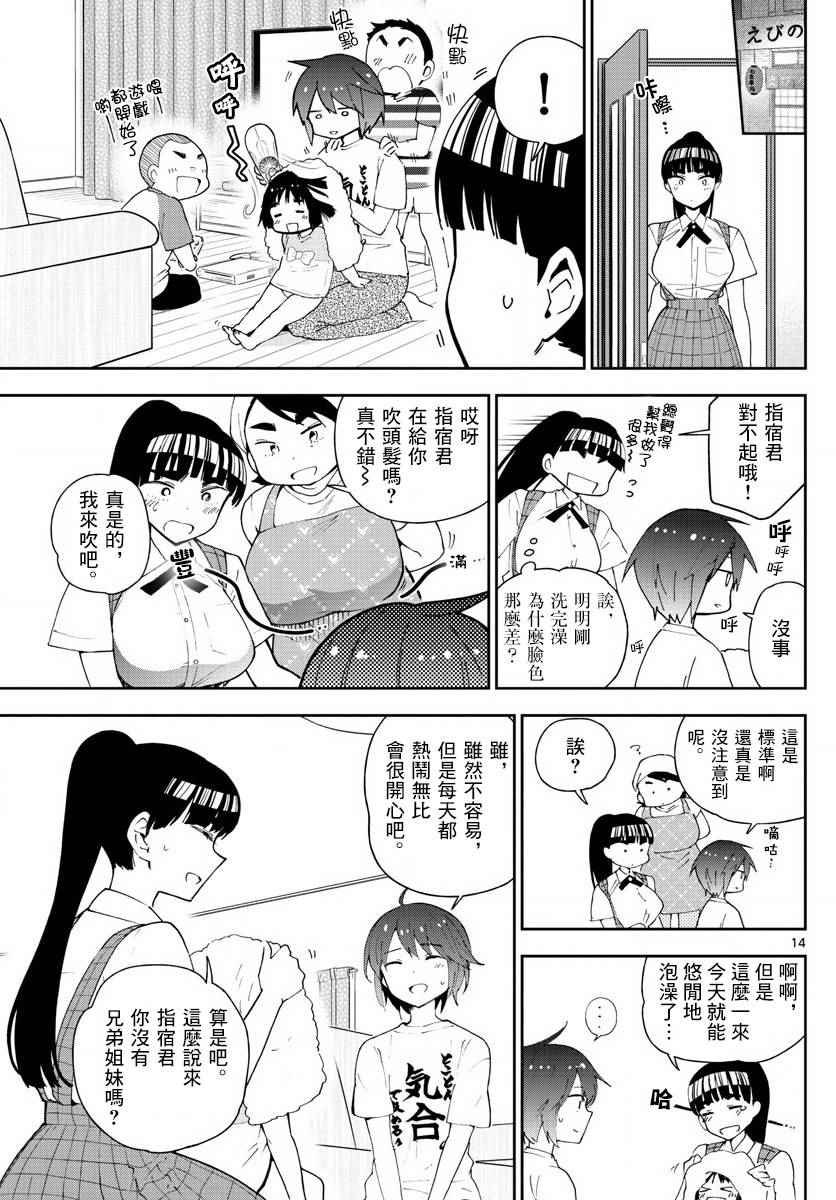 第80话 After Bitter Dark
