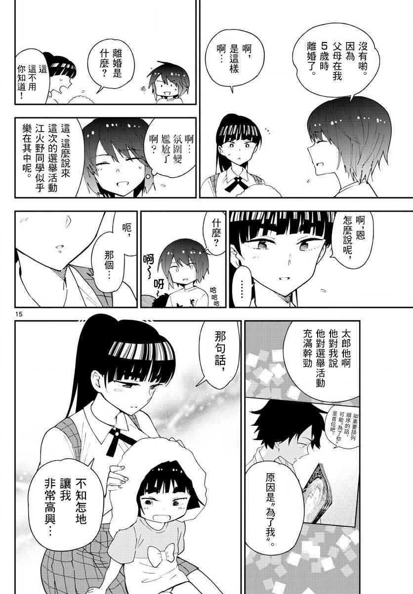 第80话 After Bitter Dark