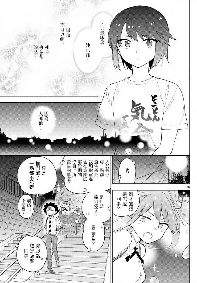 第80话 After Bitter Dark