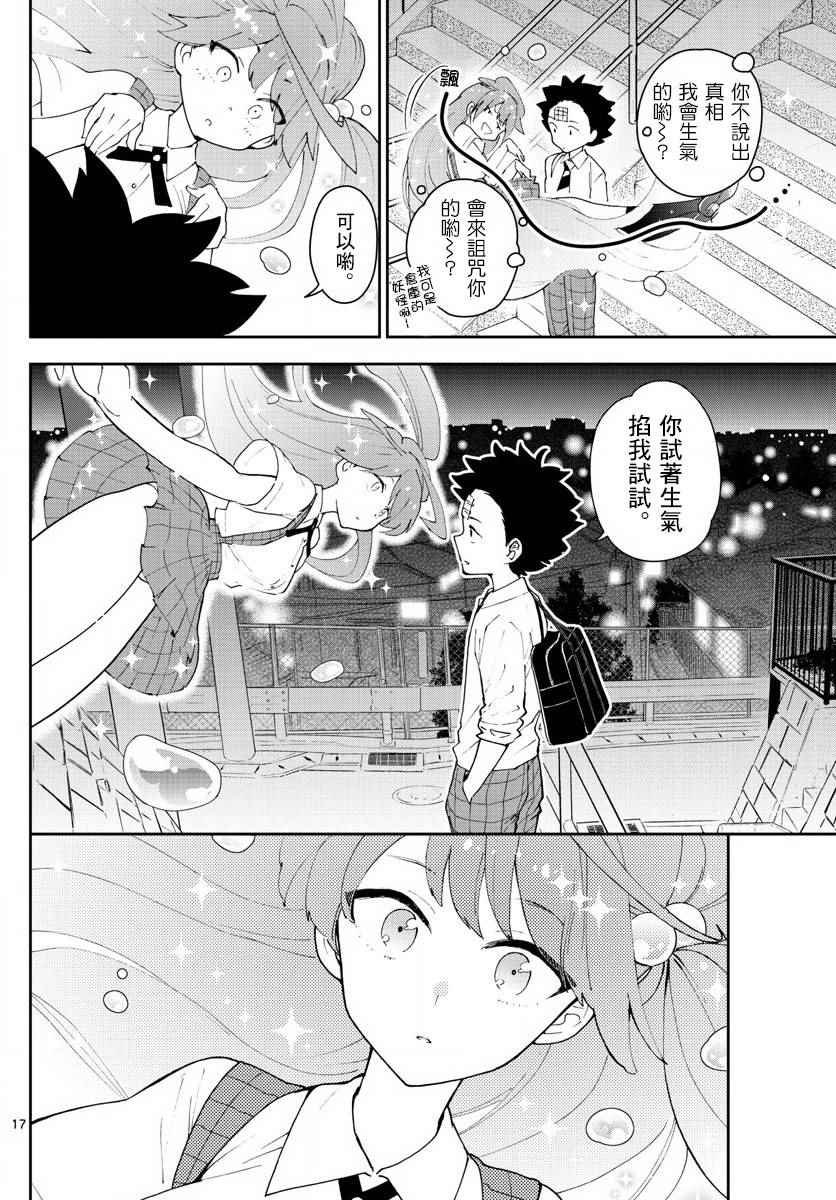第80话 After Bitter Dark