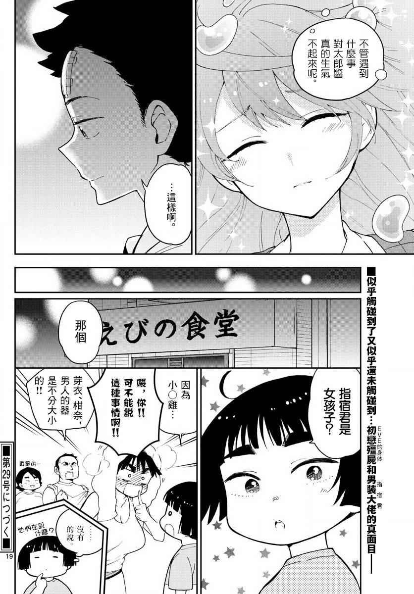 第80话 After Bitter Dark