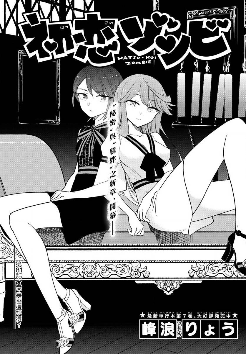 第81话 爱，是否还记得？