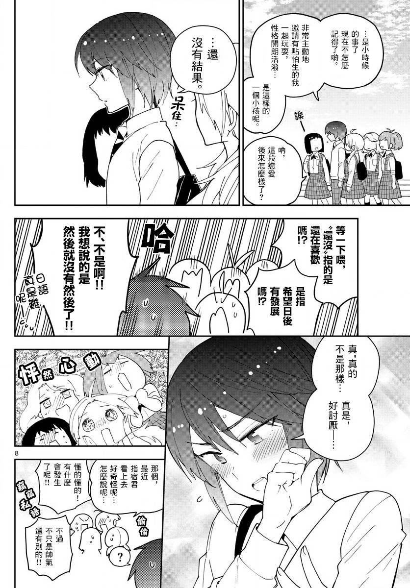 第81话 爱，是否还记得？