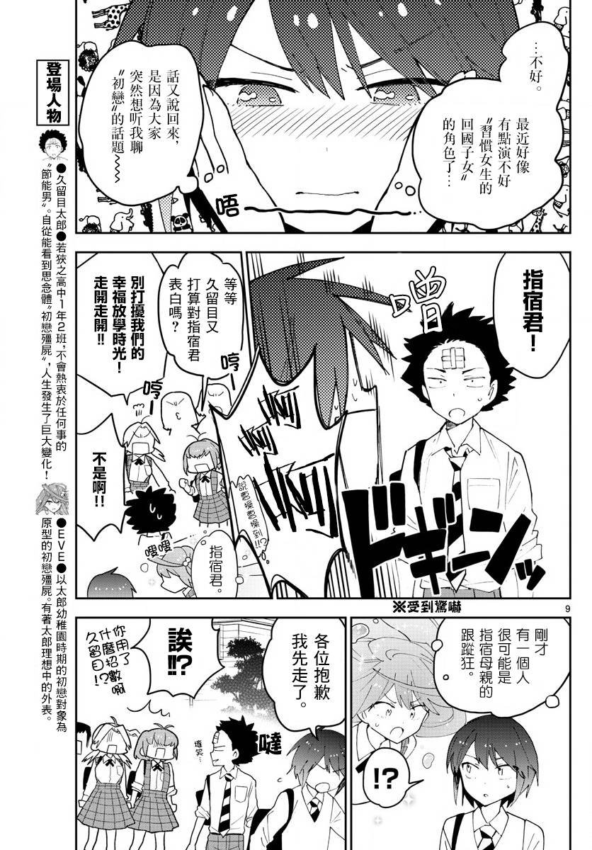 第81话 爱，是否还记得？
