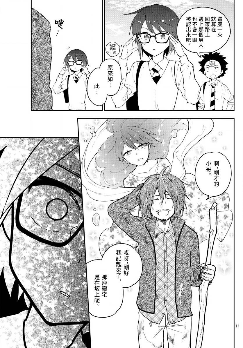 第81话 爱，是否还记得？