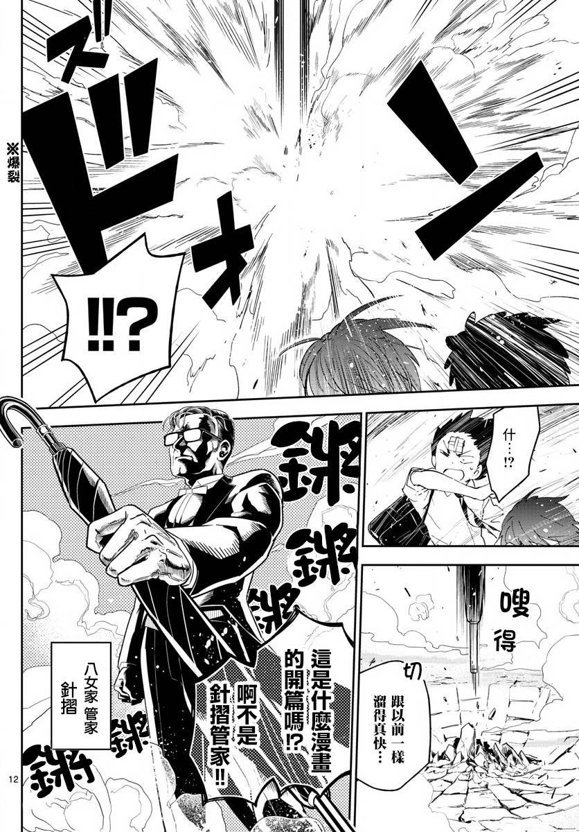 第81话 爱，是否还记得？
