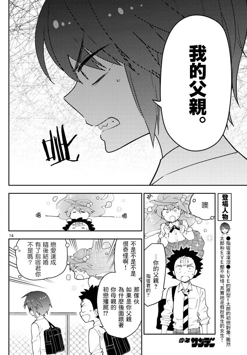 第81话 爱，是否还记得？