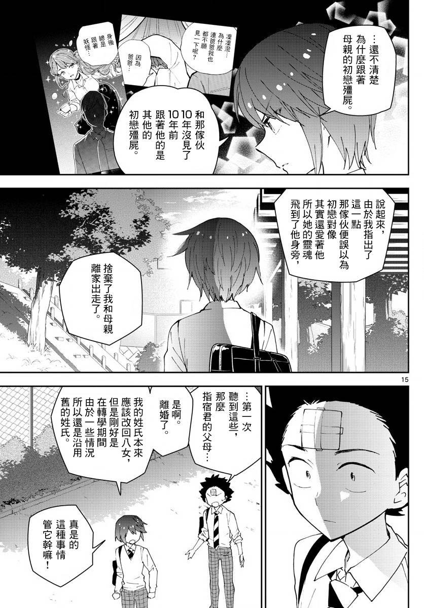 第81话 爱，是否还记得？