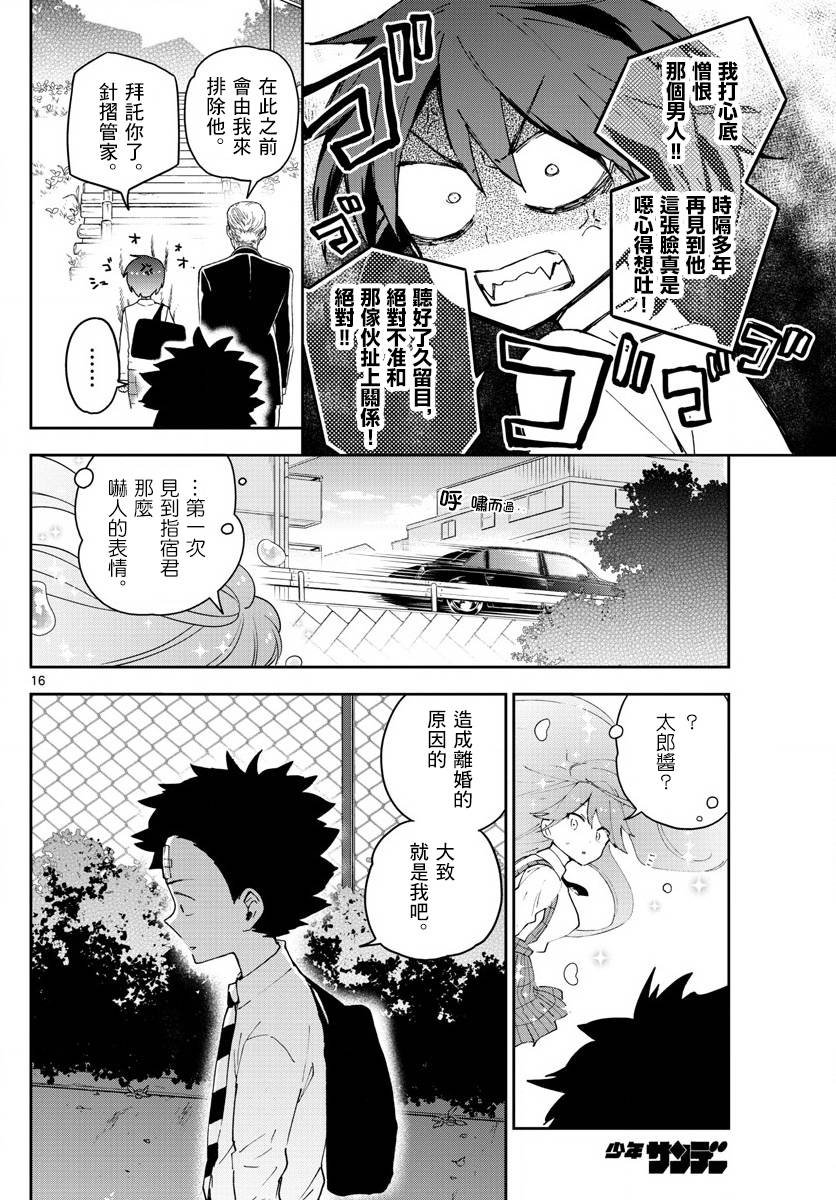 第81话 爱，是否还记得？
