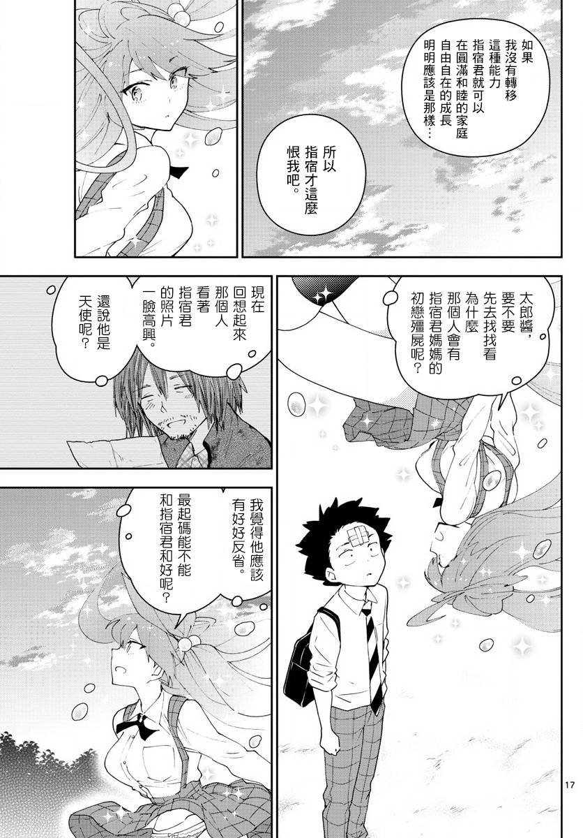 第81话 爱，是否还记得？