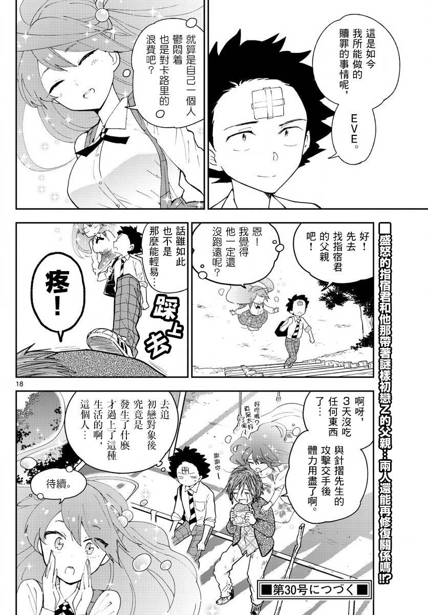 第81话 爱，是否还记得？