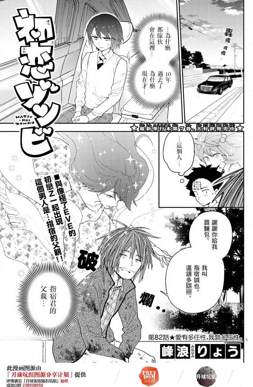第82话 爱有多任性，我就多任性。