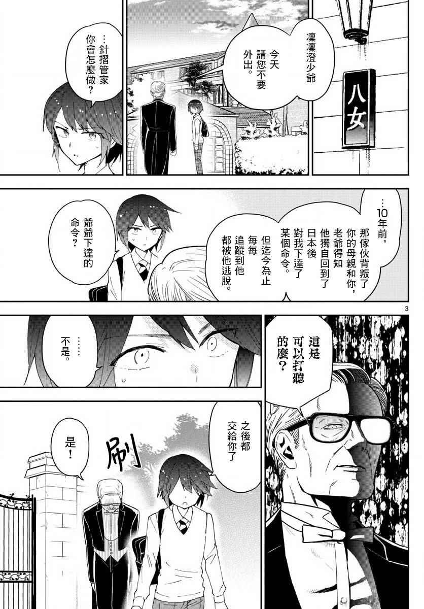 第82话 爱有多任性，我就多任性。