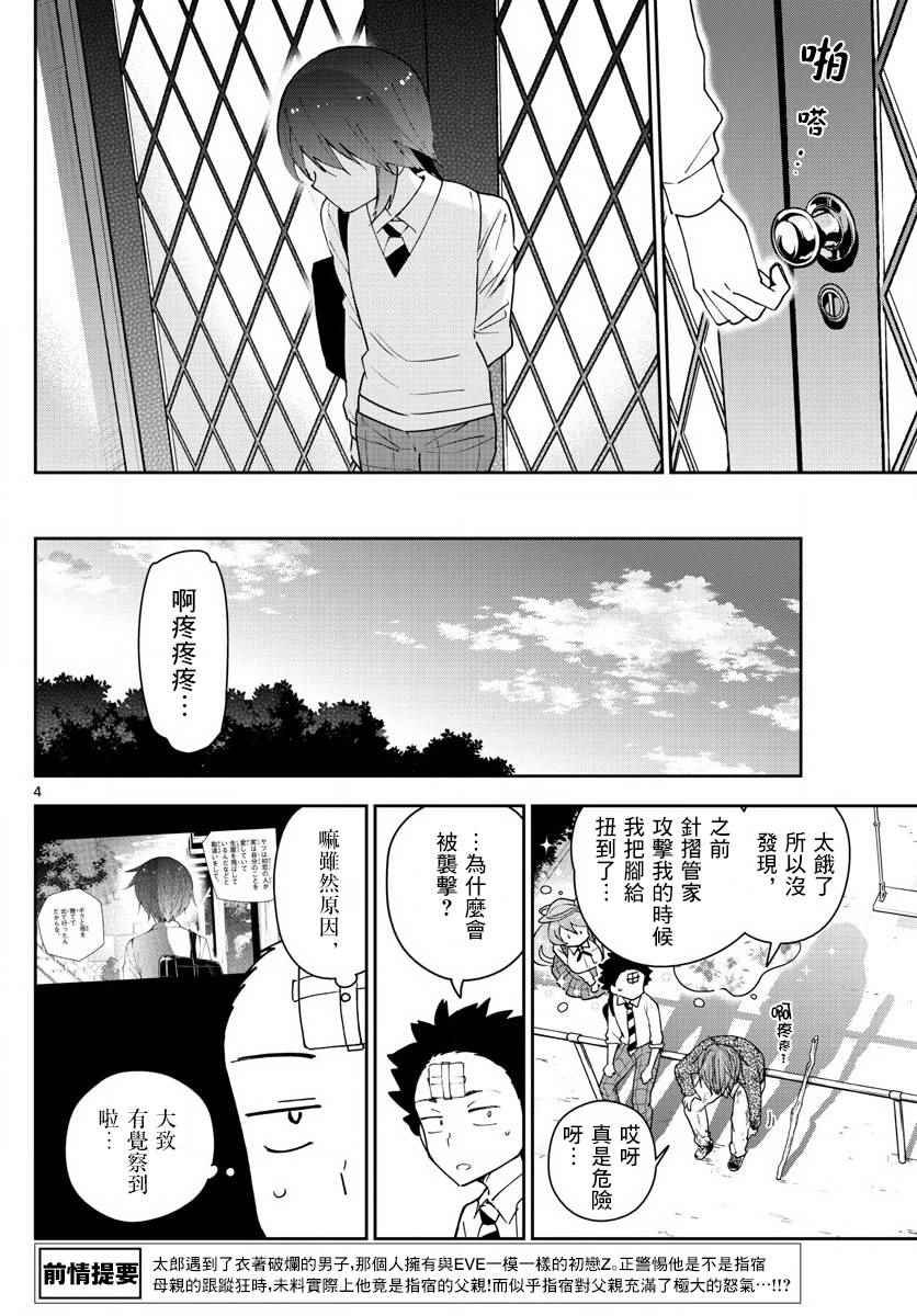 第82话 爱有多任性，我就多任性。