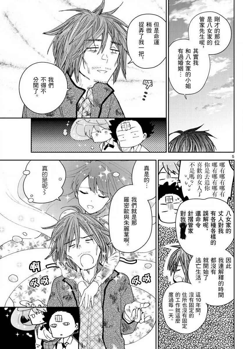 第82话 爱有多任性，我就多任性。