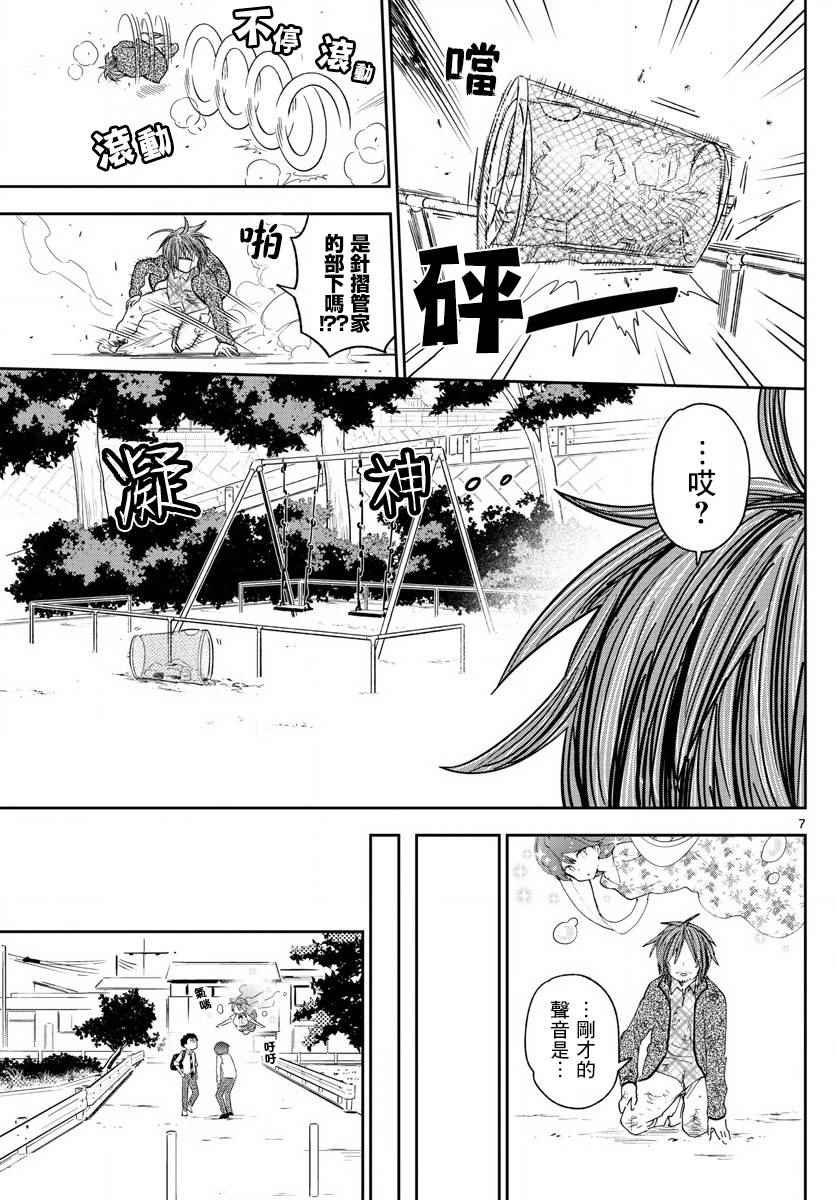 第82话 爱有多任性，我就多任性。
