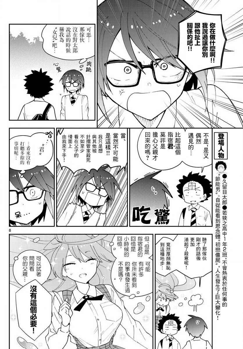 第82话 爱有多任性，我就多任性。