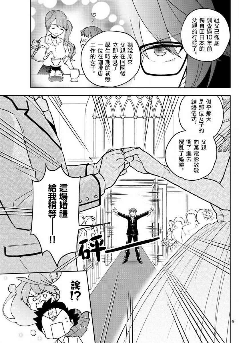 第82话 爱有多任性，我就多任性。