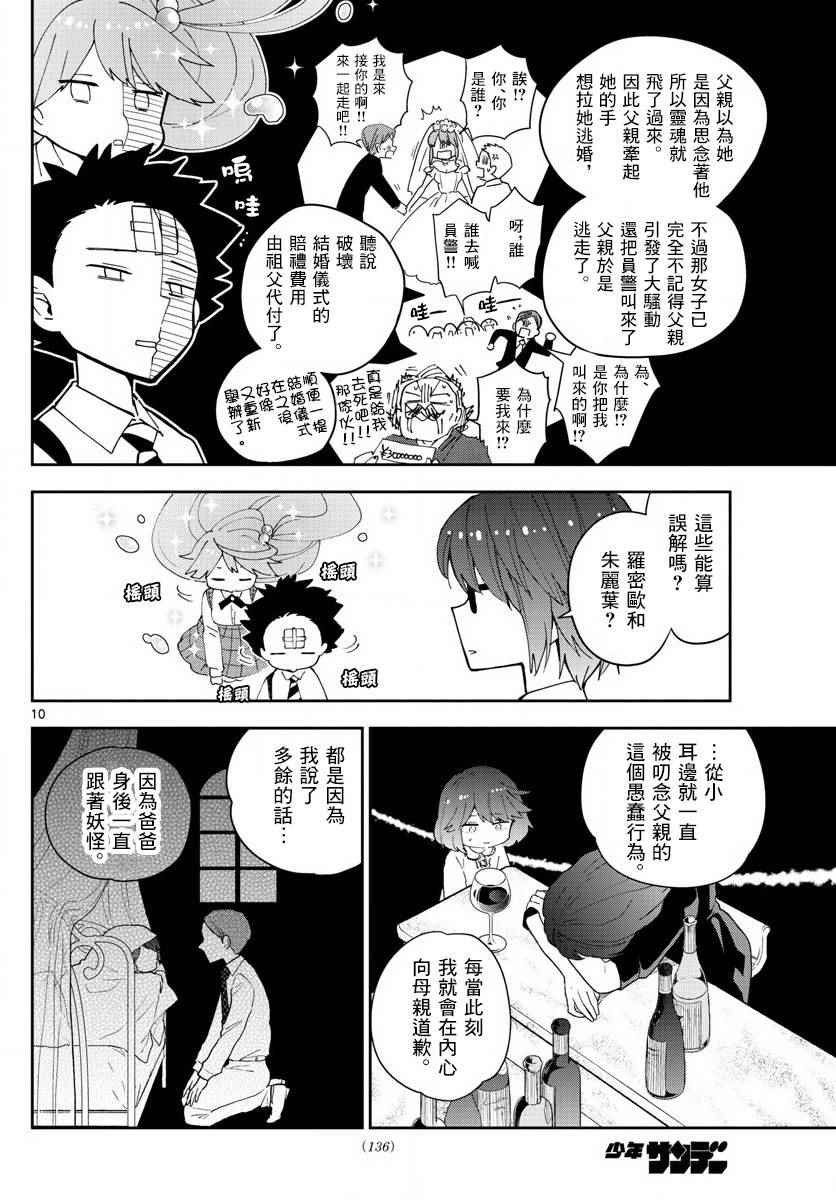 第82话 爱有多任性，我就多任性。