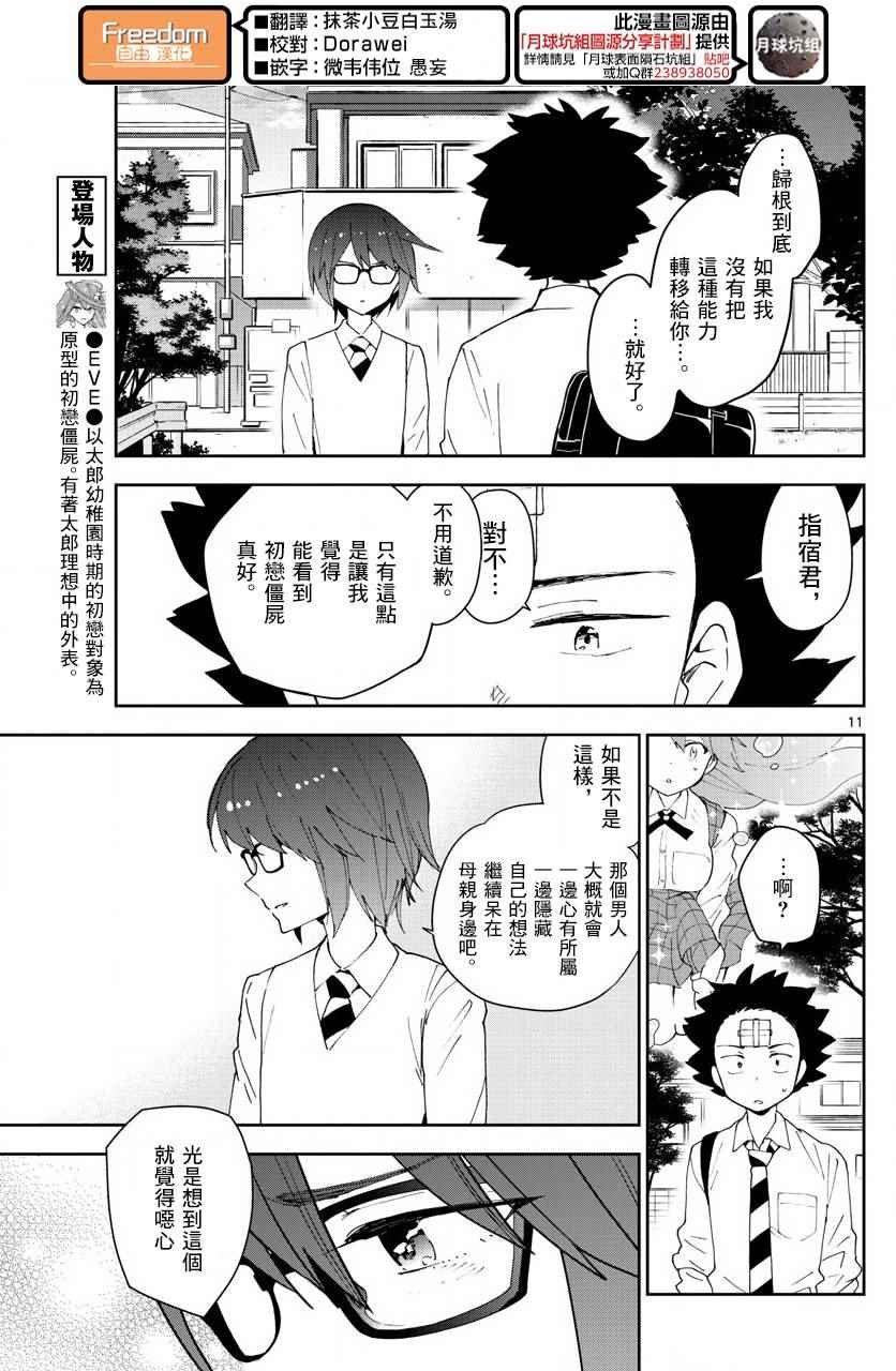 第82话 爱有多任性，我就多任性。