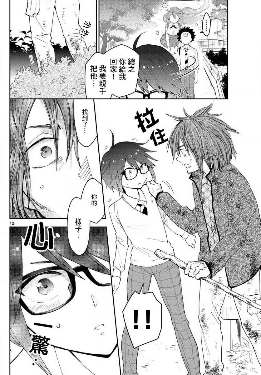第82话 爱有多任性，我就多任性。