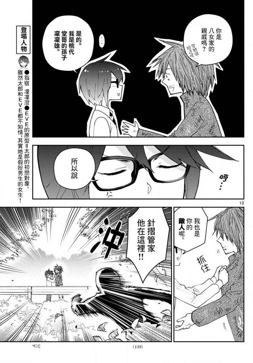 第82话 爱有多任性，我就多任性。
