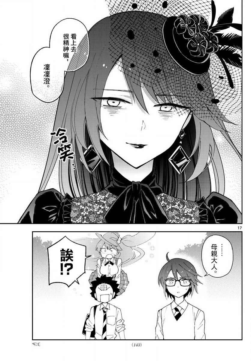 第82话 爱有多任性，我就多任性。